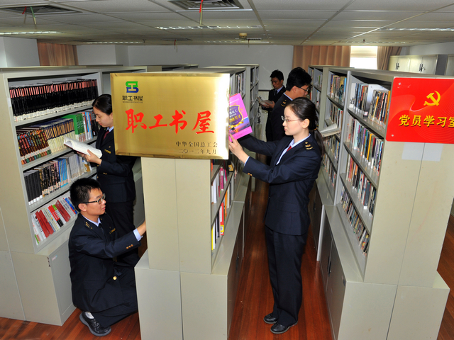 职工书屋